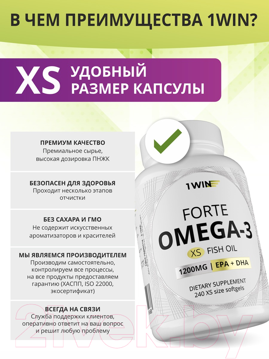 Жирные кислоты 1WIN Омега 3 60% XS