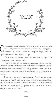 Книга Эксмо Травница. Книга 1, твердая обложка (Серганова Татьяна)