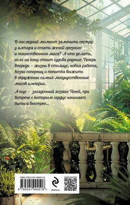 Книга Эксмо Травница. Книга 1, твердая обложка (Серганова Татьяна)