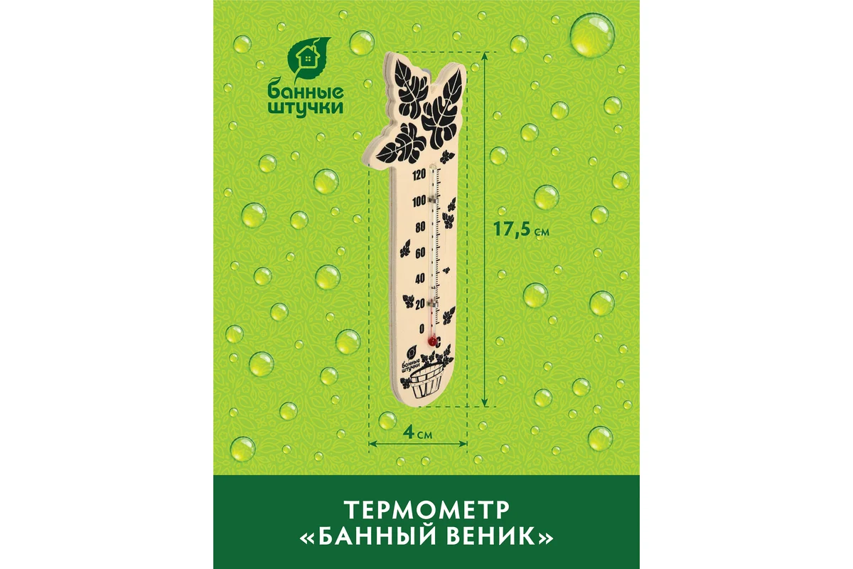 Термометр для бани Банные Штучки Банный веник / 18050 — фото 4