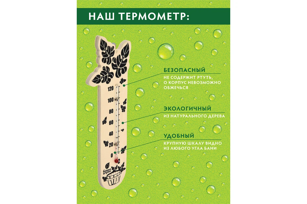 Термометр для бани Банные Штучки Банный веник / 18050 — фото 5