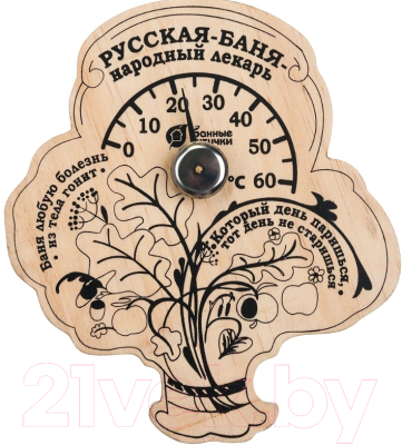 Термометр для бани Банные Штучки Пословицы / 18052