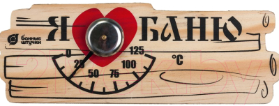 Термометр для бани Банные Штучки Я люблю баню / 18042