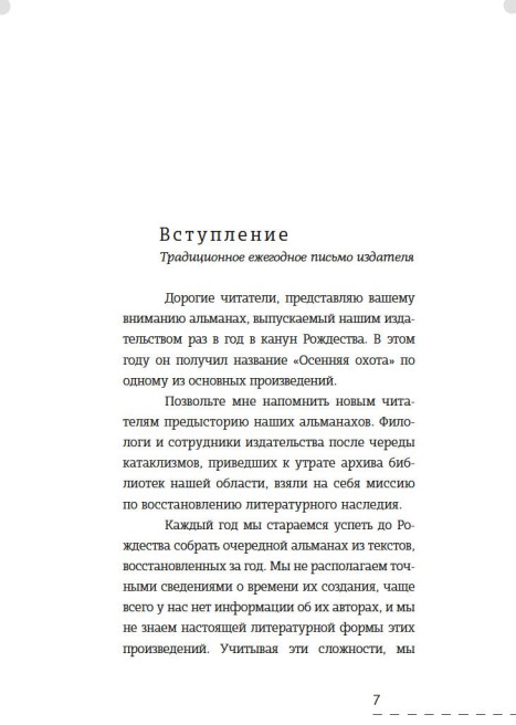 Художественная книга Азбука Осенняя охота твердая обложка (Златорунская Екатерина) — фото 2