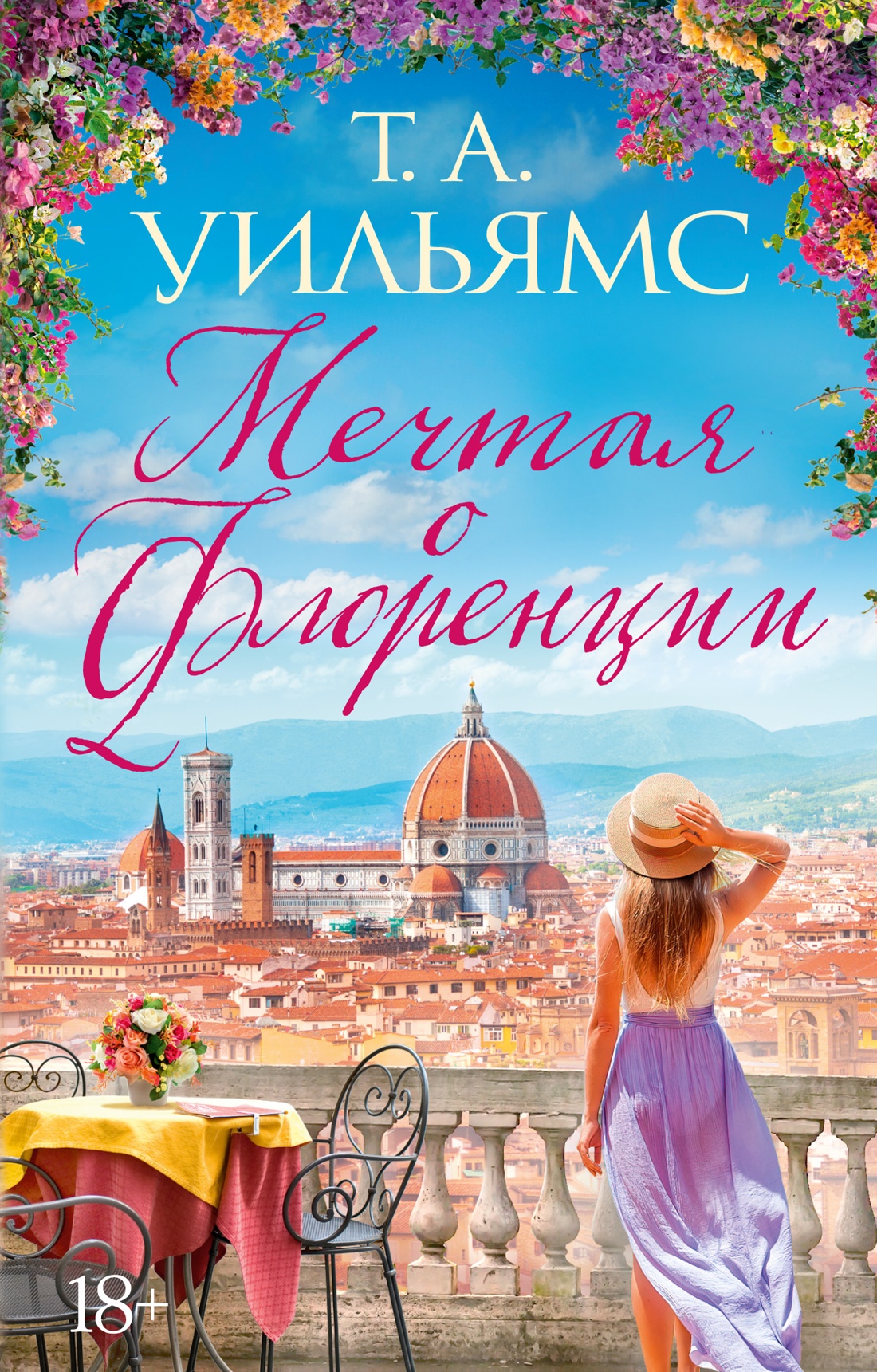 Художественная книга Азбука Мечтая о Флоренции, мягкая обложка (Уильямс Тревор)