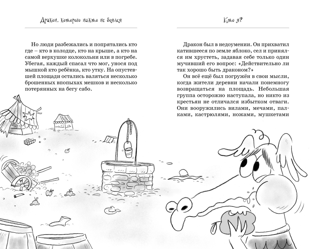 Художественная книга Азбука Дракон, которого никто не боялся, твердая обложка (Бопэр Поль) — фото 5