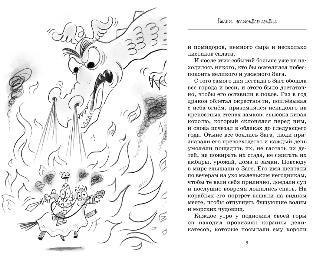Художественная книга Азбука Дракон, которого никто не боялся, твердая обложка (Бопэр Поль) — фото 2