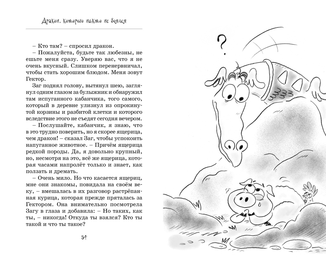 Художественная книга Азбука Дракон, которого никто не боялся, твердая обложка (Бопэр Поль) — фото 6