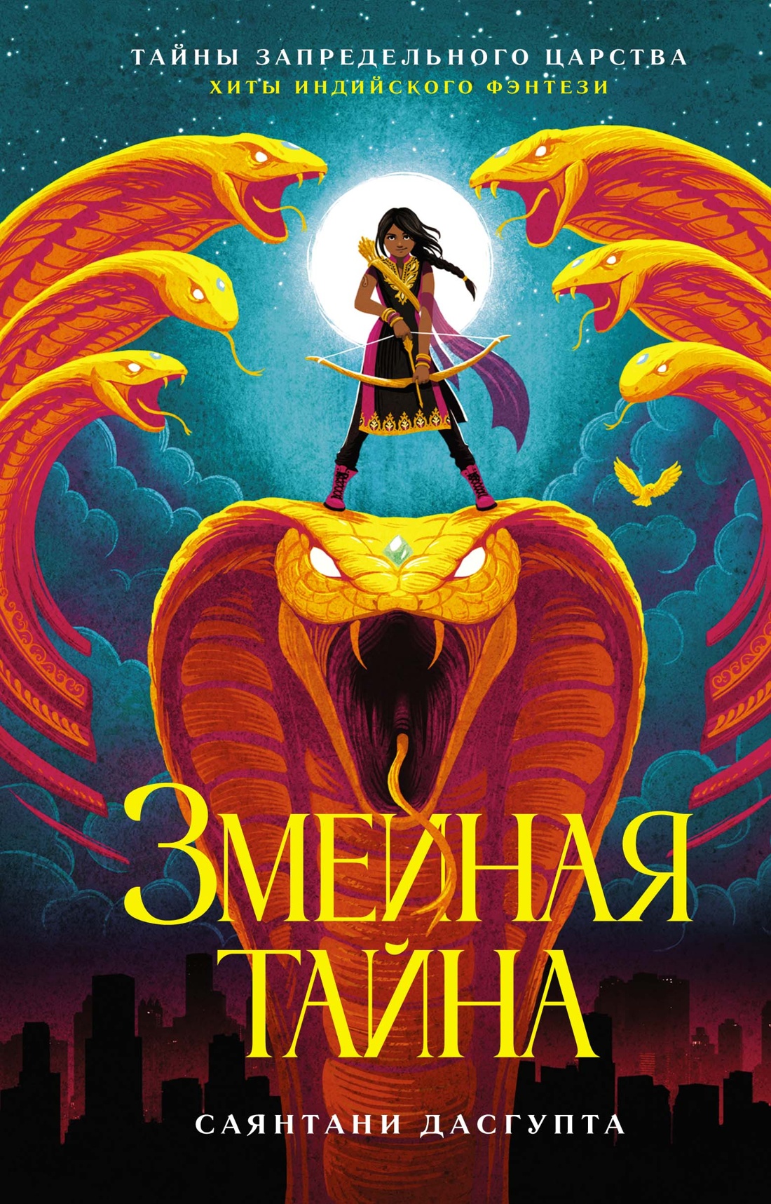 Художественная книга Азбука Змеиная тайна твердая обложка (ДасГупта Саянтани)