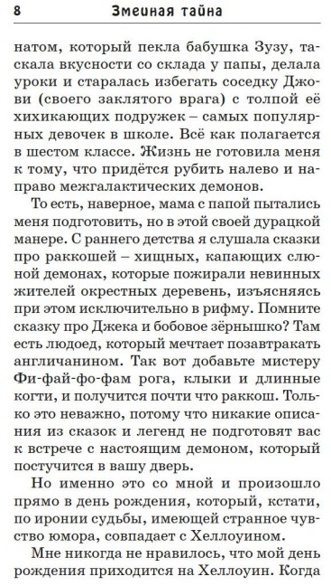 Художественная книга Азбука Змеиная тайна твердая обложка (ДасГупта Саянтани) — фото 3