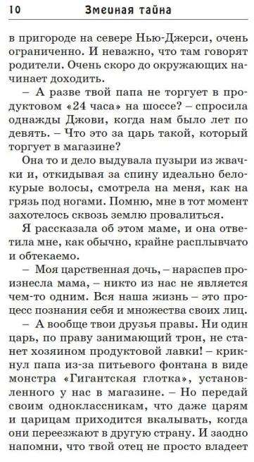 Художественная книга Азбука Змеиная тайна твердая обложка (ДасГупта Саянтани) — фото 5