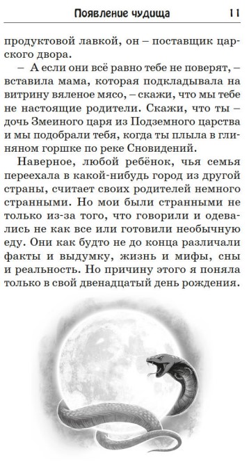 Художественная книга Азбука Змеиная тайна твердая обложка (ДасГупта Саянтани) — фото 6