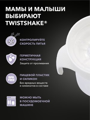 Поильник Twistshake 78931 (230мл, белый)