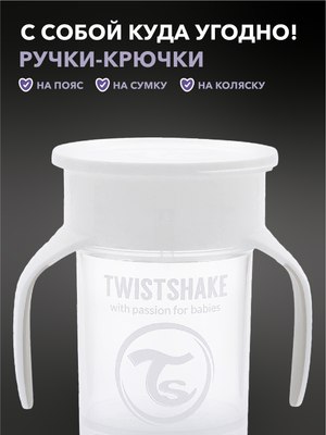 Поильник Twistshake 78931 (230мл, белый)