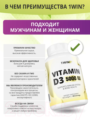 Витамин 1WIN D3 5000 ME (180 капсул)