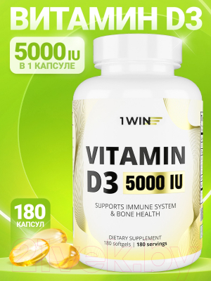 Витамин 1WIN D3 5000 ME (180 капсул)