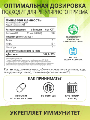 Витамин 1WIN Витамин D3 600 ME (120 капсул)