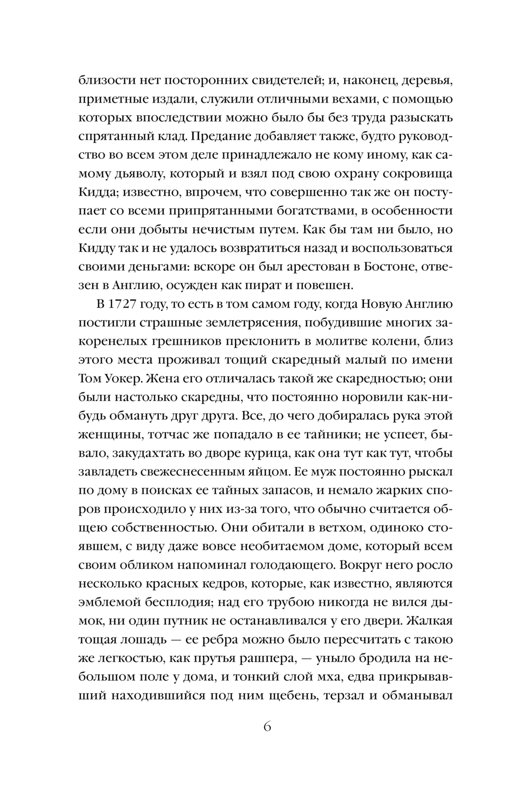 Художественная книга Эксмо Тайное поклонение твердая обложка (Вашингтон Ирвинг и др.) — фото 5