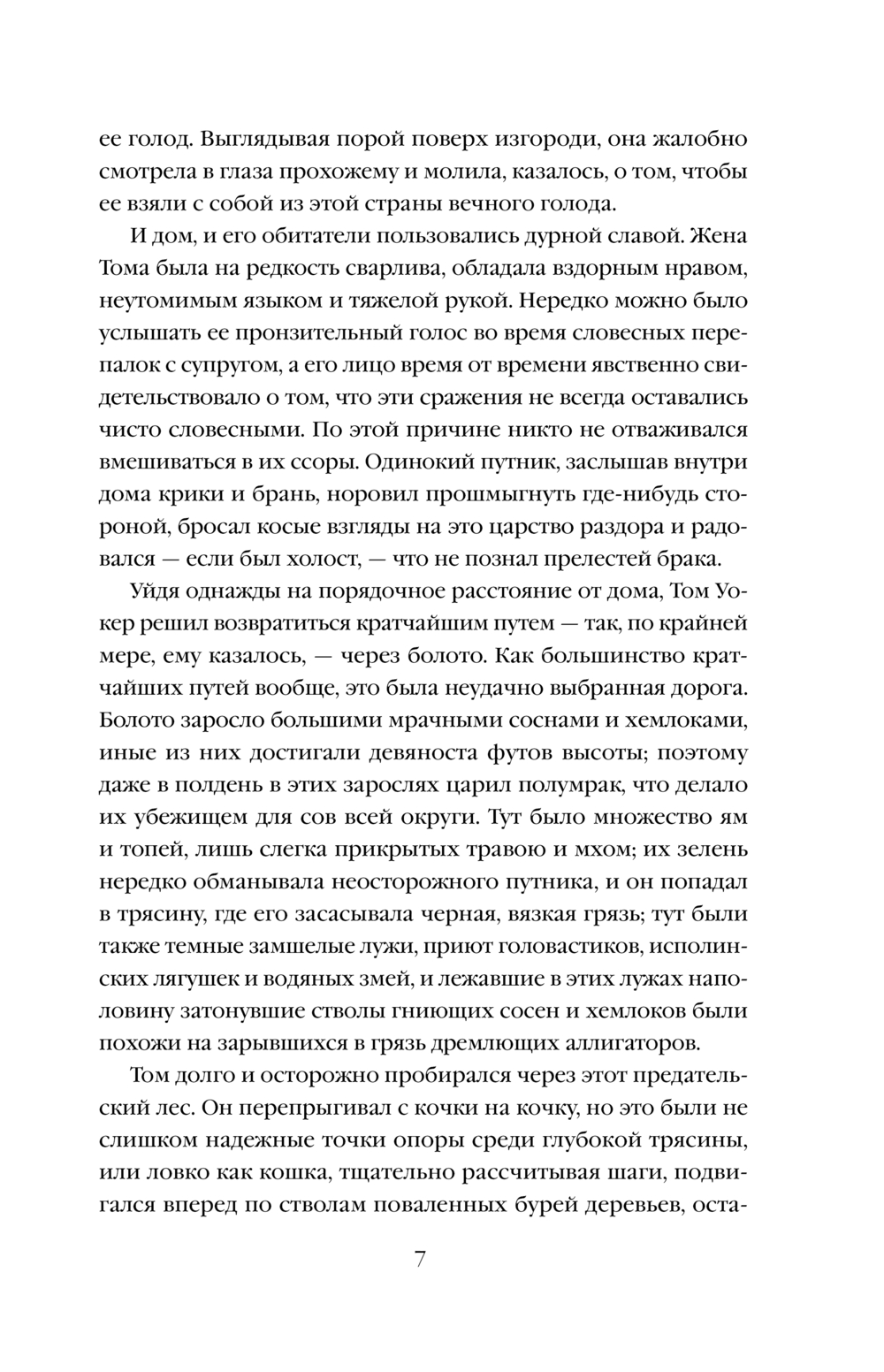 Художественная книга Эксмо Тайное поклонение твердая обложка (Вашингтон Ирвинг и др.) — фото 6