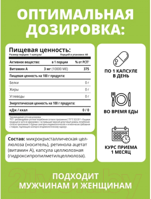 Витамин 1WIN А 10000 МЕ (60 капсул)