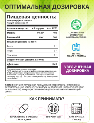 Изображение товара Пищевая добавка 1WIN Магний бисглицината и витамин В6 (120 капсул)