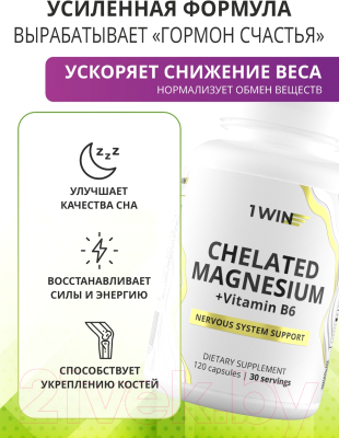 Изображение товара Пищевая добавка 1WIN Магний бисглицината и витамин В6 (120 капсул)