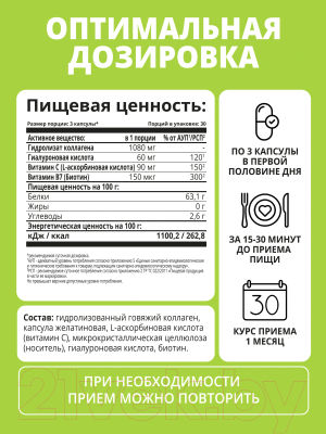 Изображение товара Коллаген 1WIN С биотином, гиалуроновай кислотой и витамином С (90 капсул)
