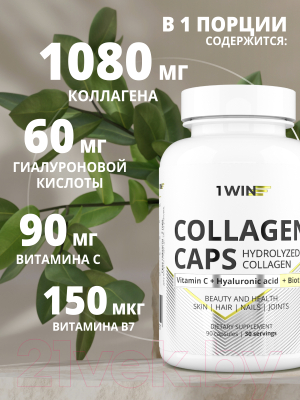 Изображение товара Коллаген 1WIN С биотином, гиалуроновай кислотой и витамином С (90 капсул)