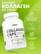 Миниатюра изображения товара Коллаген 1WIN С биотином, гиалуроновай кислотой и витамином С (90 капсул)