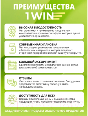 Коллаген 1WIN Морской в капсулах с витамином С (120 капсул)