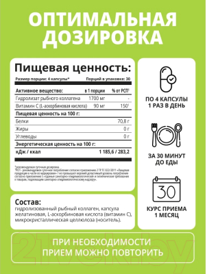 Коллаген 1WIN Морской в капсулах с витамином С (120 капсул)
