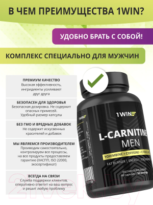 L-карнитин 1WIN Мужской (90 капсул)