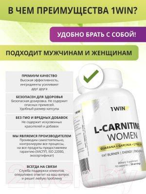 L-карнитин 1WIN Женский (90 капсул)
