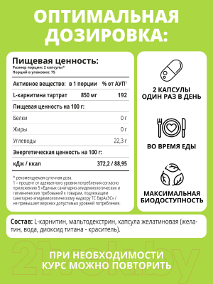 L-карнитин 1WIN 150 капсул