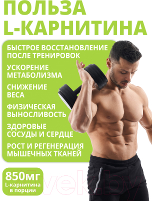 L-карнитин 1WIN 150 капсул