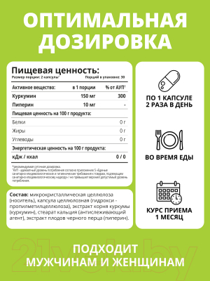 Пищевая добавка 1WIN Куркумин и пиперин (60 капсул)