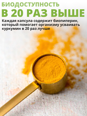 Пищевая добавка 1WIN Куркумин и пиперин (60 капсул)