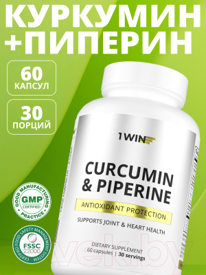 Пищевая добавка 1WIN Куркумин и пиперин (60 капсул)