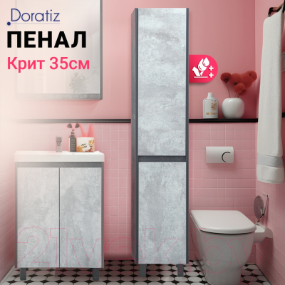 Шкаф-пенал для ванной Doratiz Крит 35 / 2712.309