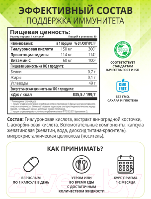 Изображение товара Пищевая добавка 1WIN Гиалуроновая кислота с вит. С и экстрактом виноградной косточки (60 капсул)