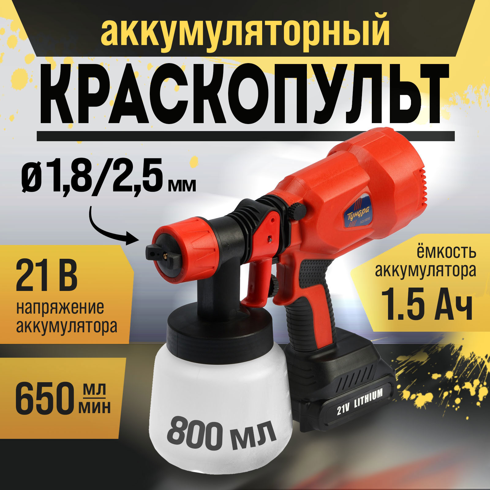 Краскопульт электрический Tundra 9930660