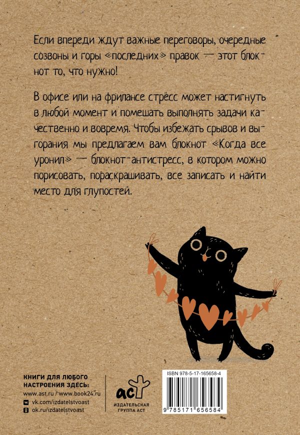 Творческий блокнот АСТ Когда все уронил / 9785171656584 — фото 3