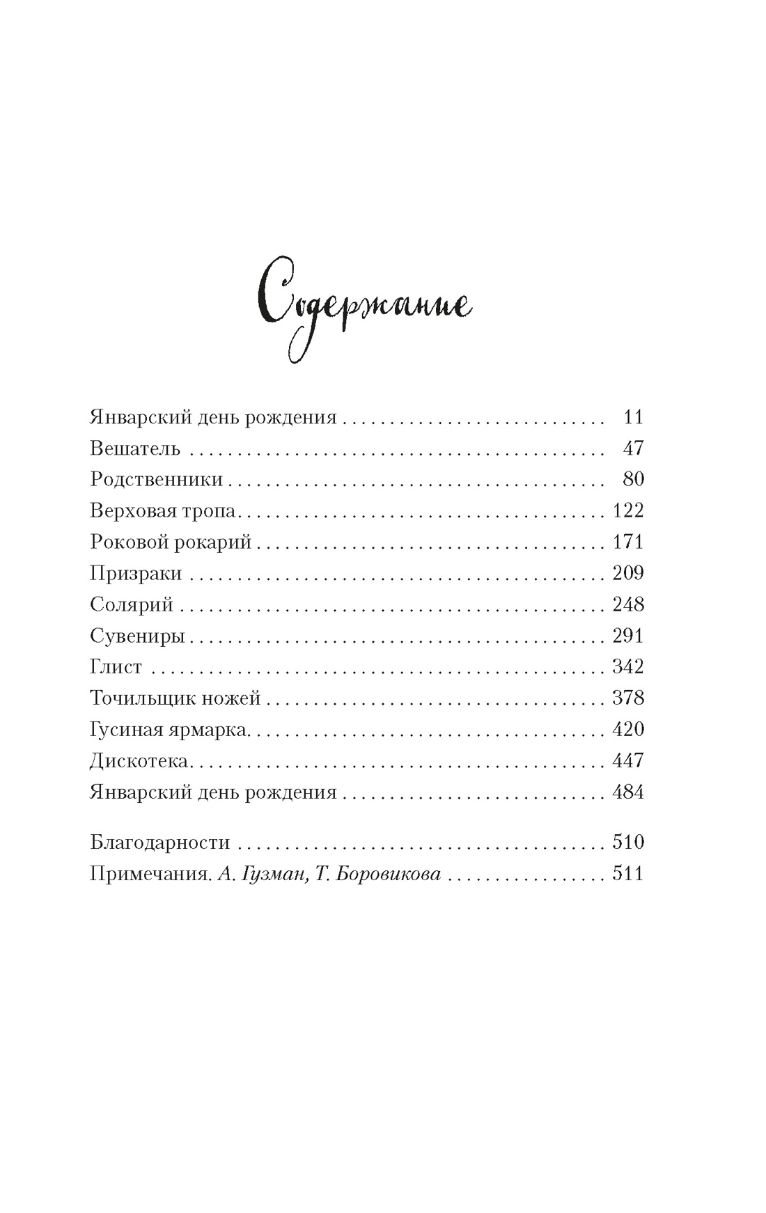 Художественная книга Азбука Под знаком черного лебедя, мягкая обложка (Митчелл Дэвид) — фото 2