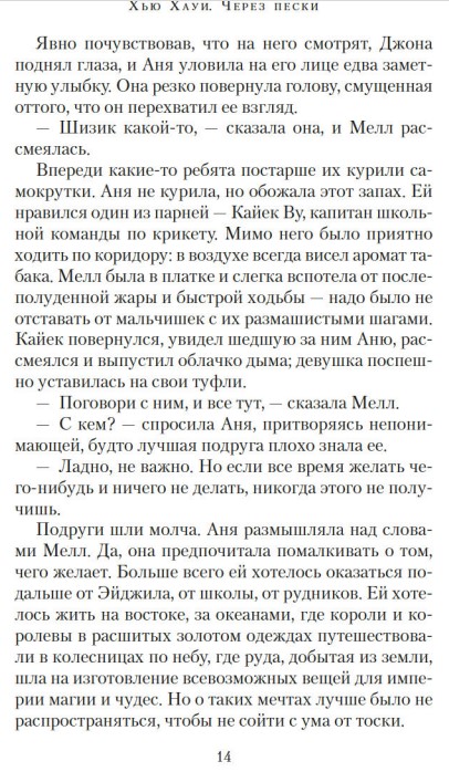 Художественная книга Азбука Через пески твердая обложка (Хауи Хью) — фото 5