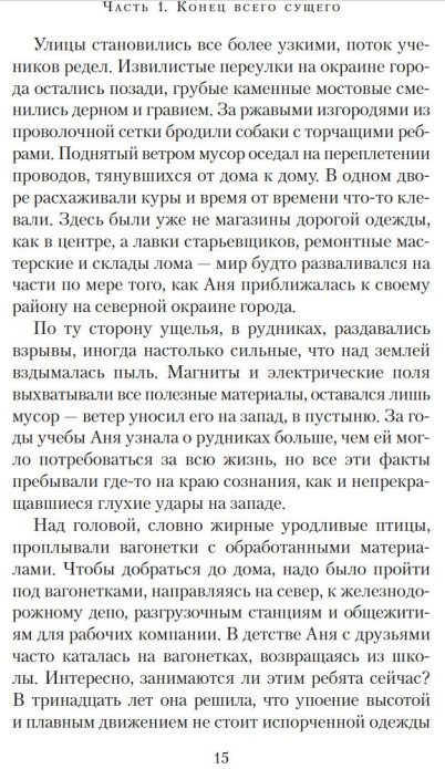 Художественная книга Азбука Через пески твердая обложка (Хауи Хью) — фото 6