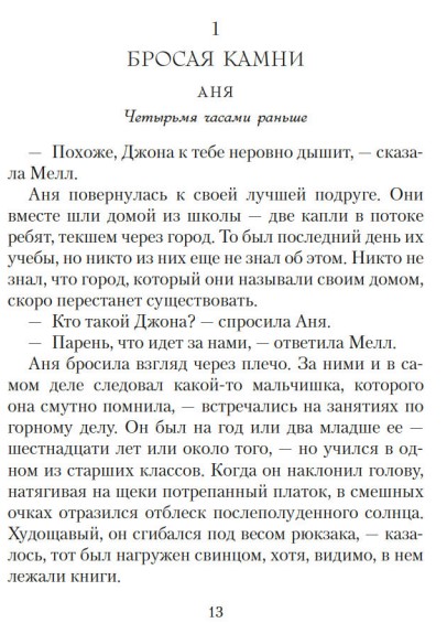 Художественная книга Азбука Через пески твердая обложка (Хауи Хью) — фото 4