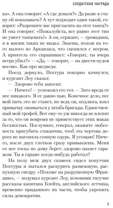 Художественная книга Азбука Солдатская награда твердая обложка (Фолкнер Уильям) — фото 4