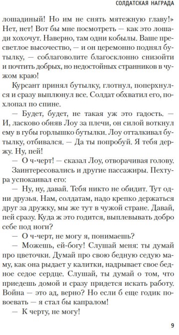 Художественная книга Азбука Солдатская награда твердая обложка (Фолкнер Уильям) — фото 6