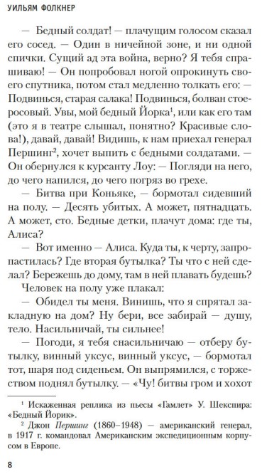 Художественная книга Азбука Солдатская награда твердая обложка (Фолкнер Уильям) — фото 5
