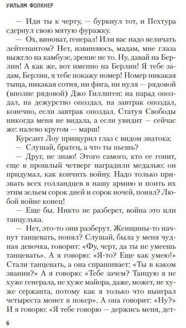 Художественная книга Азбука Солдатская награда твердая обложка (Фолкнер Уильям) — фото 3